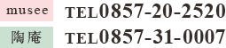 TEL0857-20-2520 TEL0857-31-0007